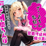 「JK」 生意気メス○キJKがざこ♪ちん教師の俺を密着寸止め煽り責め…個別補習で言いなりドM堕ちんぽ射精管理 『同人』