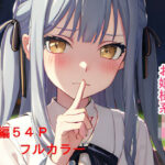 「JK」 あれこれと不遇すぎるお嬢様系JK 『同人』