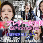 「JK」 JK ブレザー女子校生  精子まみれの日常 《通学電車 編》vol.2 『同人』