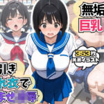 「JK」 無垢な巨乳JK 万引き濡れ衣で孕ませ凌● 『同人』