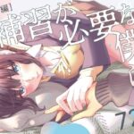 「JK」 補習が必要な僕ら【総集編】 『同人』