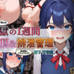 「JK」 【413枚】JKが貞操帯で絶頂＆排泄管理調教される1週間 森下 天音編 『同人』