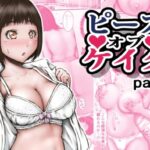 「JK」 ピース オブ ケイク part1 『同人』
