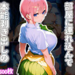 「JK」 爆乳JKを部屋に連れ込んで本能剥き出しの種付交尾をした件 『同人』