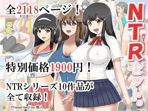 「JK」 NTRセット。 『同人』