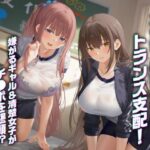 「JK」 文化祭の模擬風俗店でトランス支配！嫌がるギャル＆清楚女子がチ●ポを懇願！？ 『同人』