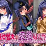 「JK」 着せ替え変態婦人警官 『同人』