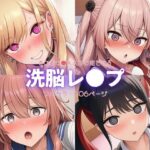 「JK」 その着せ●え人形は恋をする〜洗脳レ●プ 『同人』