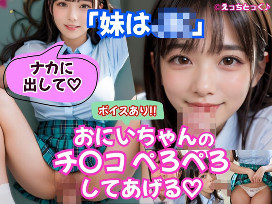 「JK」 【AVショート動画】【えっちとっく】【ボイスあり】妹はJK。...