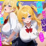 「JK」 「ダメなのに…」彼氏持ちJKが親友のヤリチン彼氏に寝取られ処女喪失〜ヤリマン調教されて目覚めたNTR性癖〜〜 『同人』