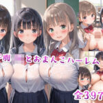 「JK」 【種付け世界】ボテ腹JKとおまんこハーレム 『同人』