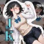 「JK」 寝るJKを…。  〜柴あゆみ編〜 『同人』
