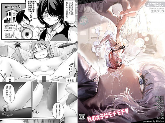 「JK」 MM89号 秋の女子はモチモチv 『同人』