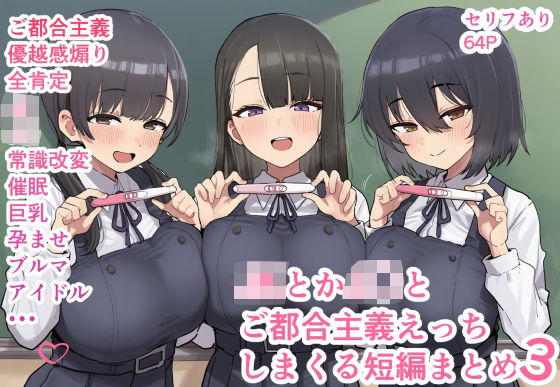 「JK」 JKとかJ〇とご都合主義えっちしまくる短編まとめ3 『同人』