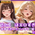 「JK」 最近のJDはエロすぎる  〜お金で釣ったビッチJD編〜 『同人』