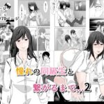 「JK」 憧れの同級生と繋がるまで...2 『同人』