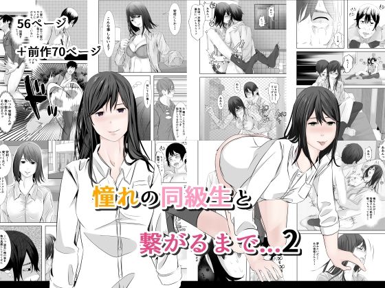 「JK」 憧れの同級生と繋がるまで...2 『同人』