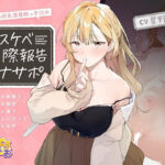 「JK」 ほわほわ巨乳清楚姪っ子JKのドスケベ交際報告オナサポ。〜彼氏との痴態を耳元囁き報告、恋人ハメ撮り観ながらシコってもらえる音声〜【KU100】 『同人』