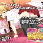 「JK」 JKちゅーばーの猛特訓 〜アニキと秘密のASMRレッスン♪〜（バイノーラル録音） 『同人』