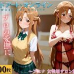 「JK」 女性用風俗  アスナ編 『同人』