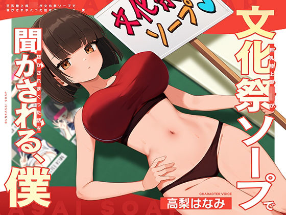 「JK」 巨乳陸上部JKが文化祭ソープで抜かされまくった話を聞かされる...