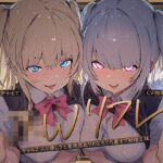 「JK」 【W裏オプ】JKWリフレ〜ギャル2人と優しさと意地悪ありのとろとろ裏オプ射精三昧〜 『同人』