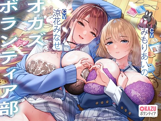 「JK」 ぼくだけがオカズボランティア部のJKの性欲発散おもちゃにされ...