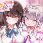 「JK」 JK耳ヘル？裏めにゅ〜！甘エロJKに特濃ドスケベご奉仕してくれる夢のデリヘル 『同人』