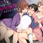 「JK」 時を止められてめちゃくちゃにされる音声 『同人』