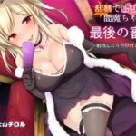 「JK」 乱暴でビッチな閻魔ちゃんの最後の審判-射精したら地獄行きだよ？ 『同人』