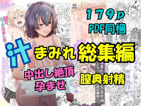 「JK」 汁まみれ総集編〜中出し絶頂・孕ませ膣奥射精〜 『同人』