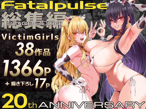 「JK」 VictimGirls総集編  Fatalpulse20周年...