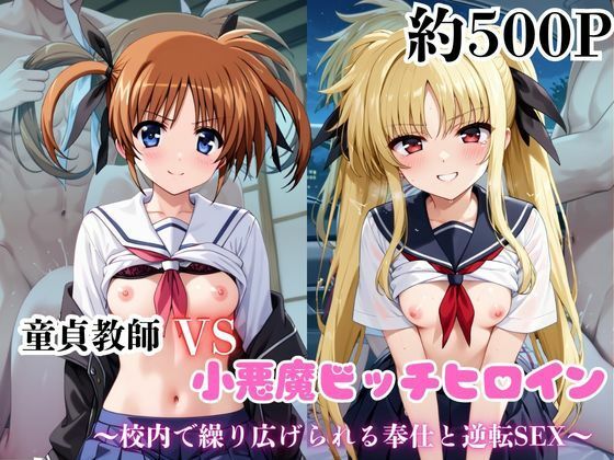 「JK」 マジメな男教師×誘惑するビッチなヒロイン  〜エッチなご奉仕...