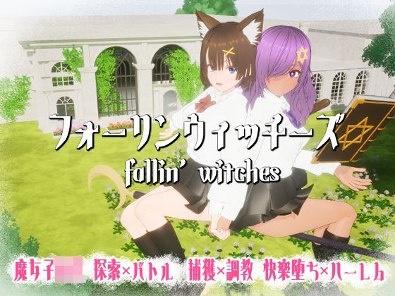 「JK」 フォーリンウィッチーズ 『同人』