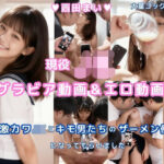 「JK」 グラビア動画＆エロ動画 現役JK 西田まい 『同人』