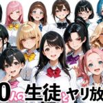 「JK」 20人の生徒とヤリ放題な教師生活 『同人』