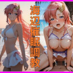 「JK」 海辺催●調教〜理性崩壊ビーチエクスタシー〜 『同人』