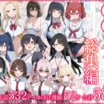 「JK」 ●●えっち総集編 全8作品＋おまけ2話 『同人』