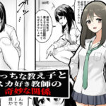 「JK」 えっちな教え子とスカ好き教師の奇妙な関係 『同人』