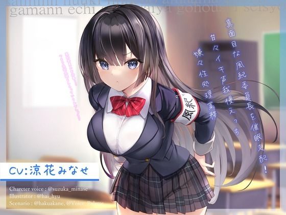 「JK」 真面目な風紀委員長を催●支配！〜甘々イキ声我慢えっち→嫌々性...