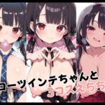 「JK」 ローツインテちゃんと3コスえちち 『同人』
