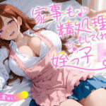 「JK」 家事も精処理もしてくれる姪っ子JK 『同人』