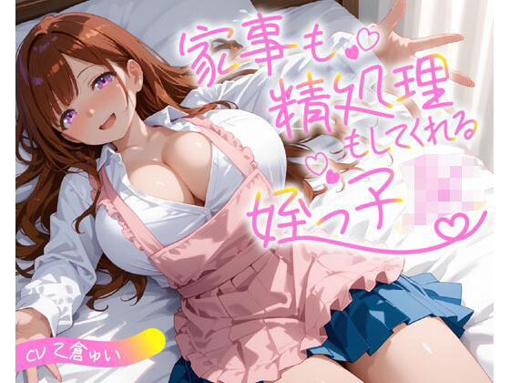 「JK」 家事も精処理もしてくれる姪っ子JK 『同人』