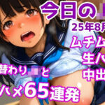 「JK」 今日のJK 25年8月号 『同人』