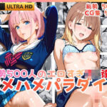 「JK」 総勢500人のエロすぎJK達とハメハメパラダイス 『同人』