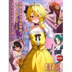 「JK」 強○女装や男娼調○で恥辱・屈辱に苦しむ負けオスたちのシチュ集 01巻 『同人』