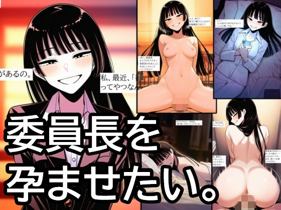 「JK」 委員長を孕ませたい。清楚で上品なお嬢様JKをオナホ扱いして、...