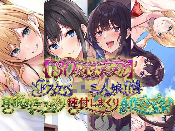 「JK」 【30％OFF！！】ドスケベJK三人娘！耳舐めたっぷり種付し...