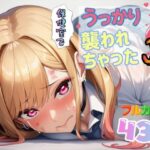 「JK」 保健室でうっかり襲われちゃったJK【喜多川〇夢】 『同人』