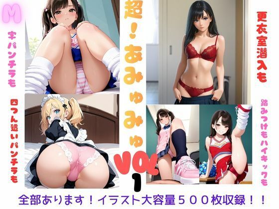 「JK」 超！あみゅみゅ  Vol.1 『同人』